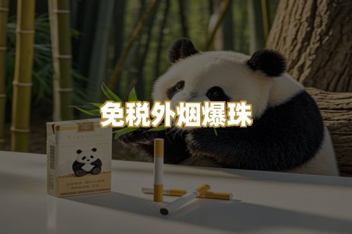 越代代工香烟